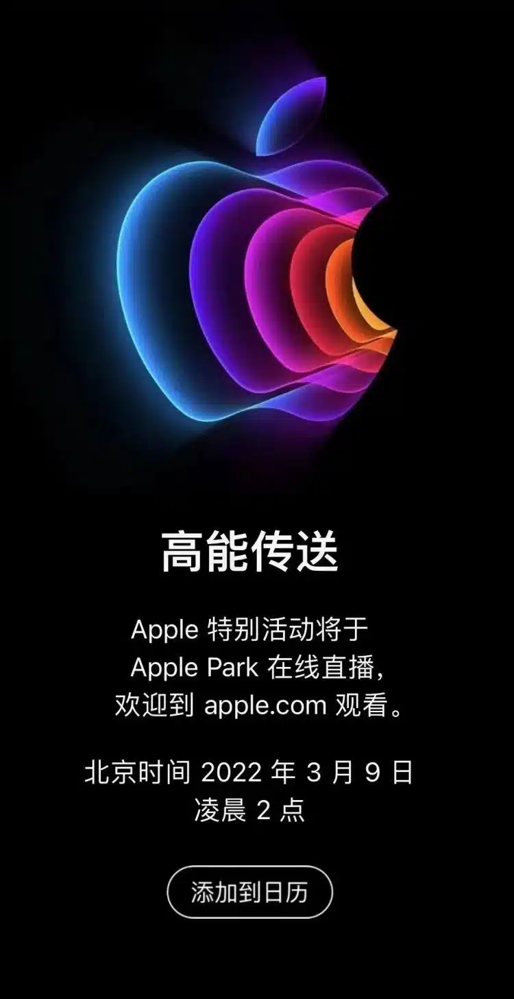 苹果 3 月 9 日开发布会，新品即将来临