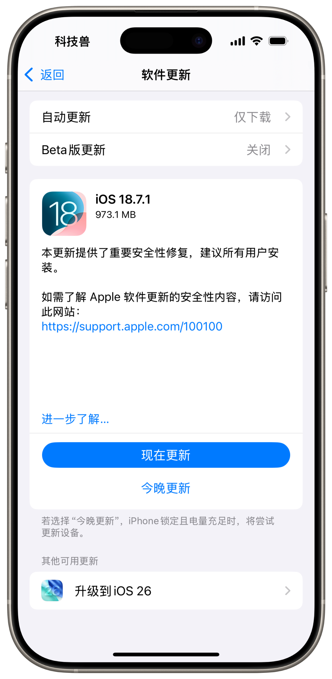 iOS 更新界面悄然变化，苹果开始引导用户升级 iOS 26