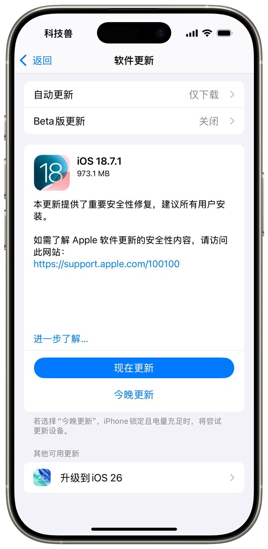 iOS 更新界面悄然变化,苹果开始引导用户升级 iOS 26