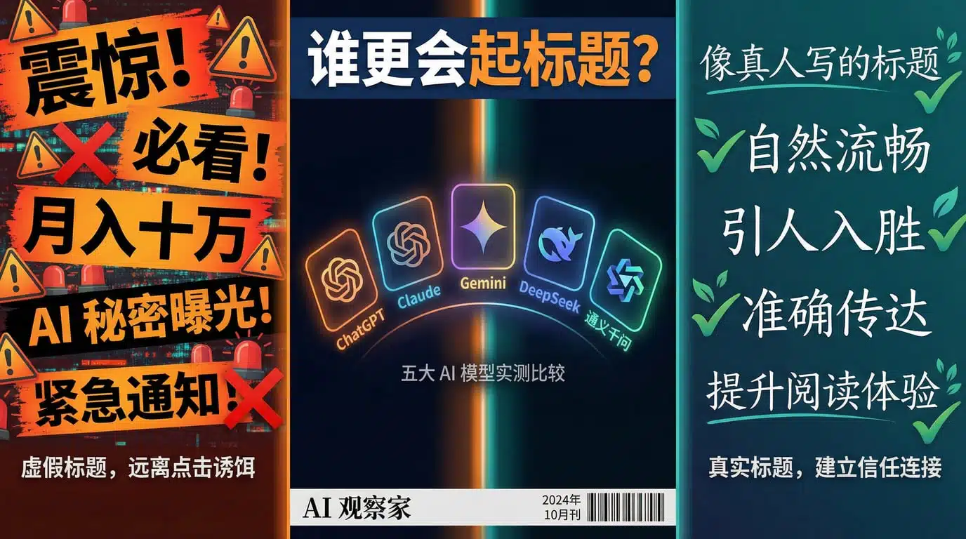 自媒体标题生成评测:谁更会起标题?谁更容易过度夸张?