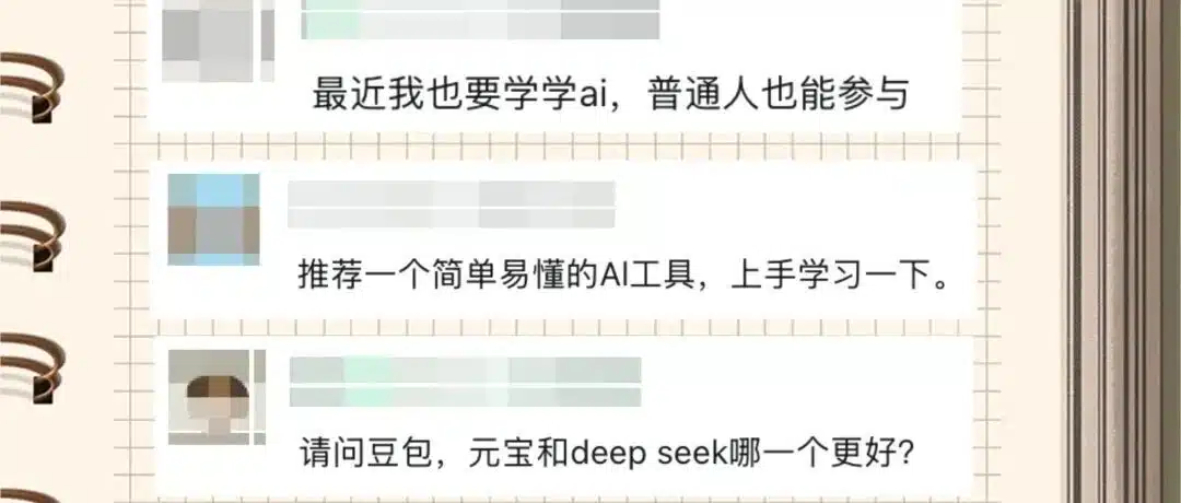 不懂技术也能用AI,一篇给新手看的实战指南!