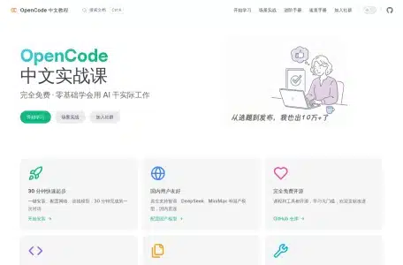 opencode教程
